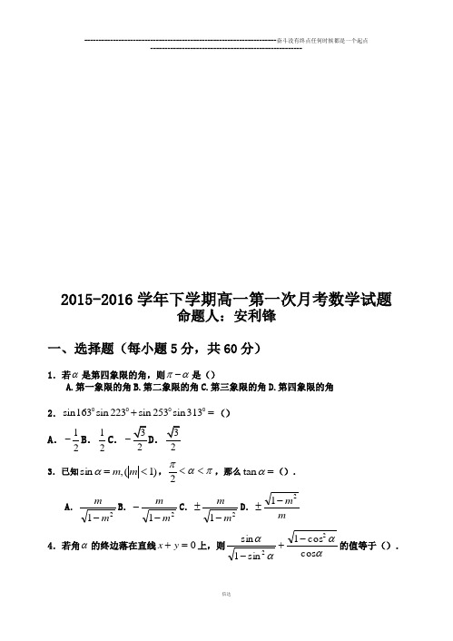 人教A版高中数学必修四下学期高一第一次月考试题