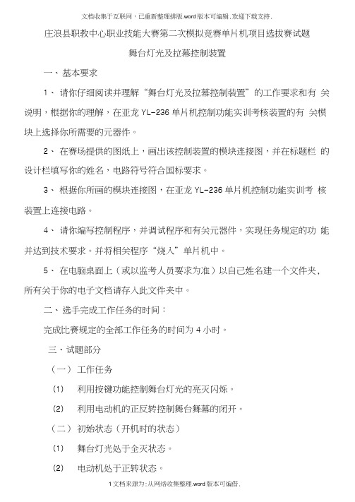 单片机控制装置安装与调试竞赛试题10