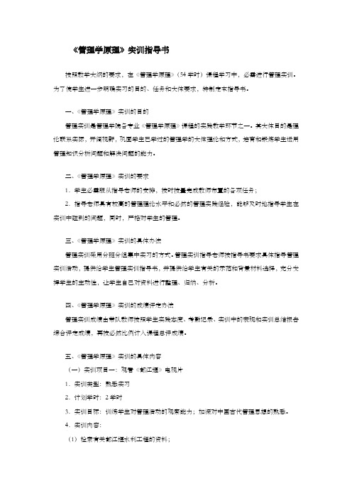 管理学原理实训指导书