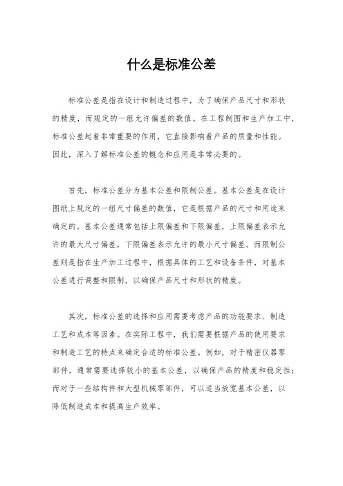 什么是标准公差