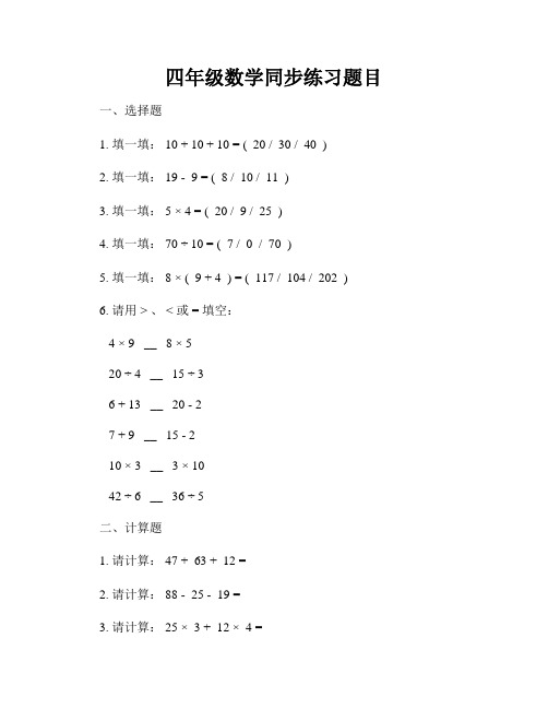 四年级数学同步练习题目