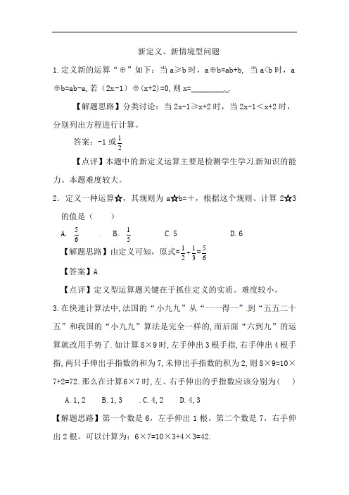 备考2019中考数学新定义、新情境型问题