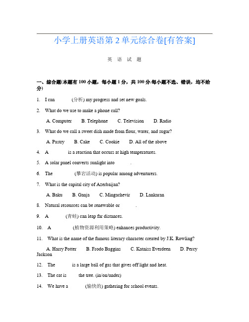 小学上册第10次英语第2单元综合卷[有答案]