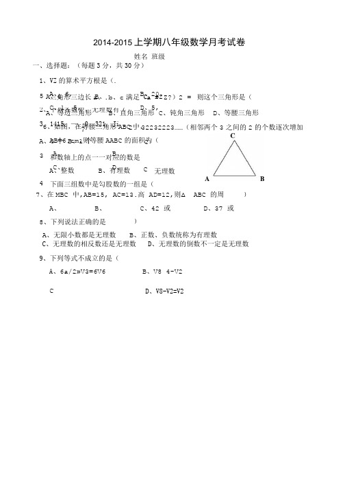 八年级数学月考试卷.doc