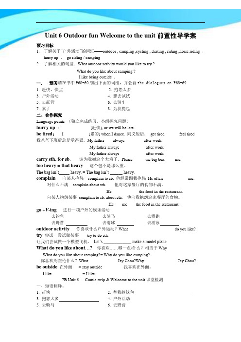 【新】牛津译林苏教版四年级英语上册Unit 6 Outdoor fun Welcome to the unit前置性导学案.doc