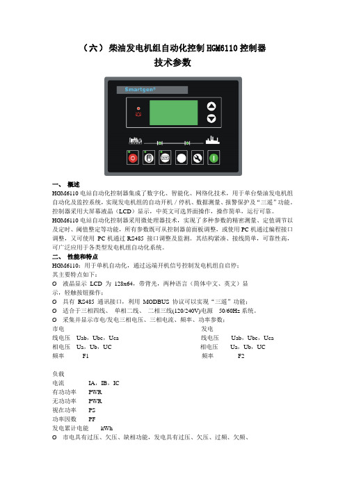 6110控制器