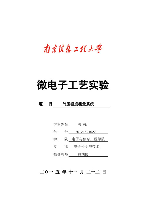 利用DHT11测温度湿度实验报告