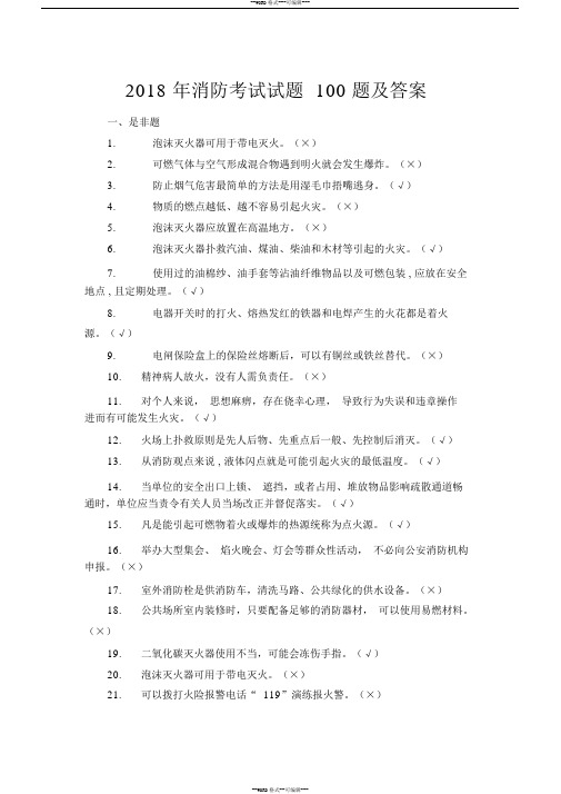 消防考试试题题及答案