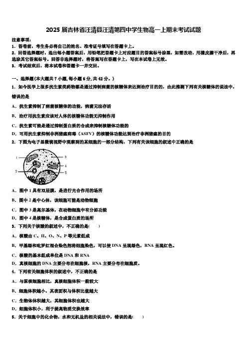 2025届吉林省汪清县汪清第四中学生物高一上期末考试试题含解析