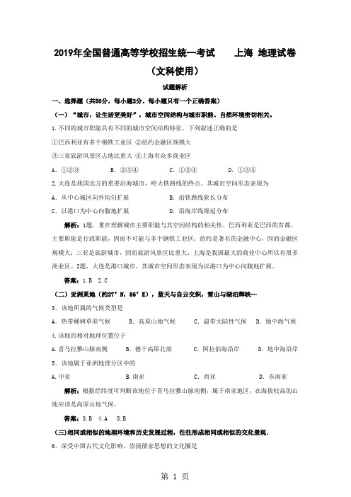 2019上海高考地理卷word资料16页