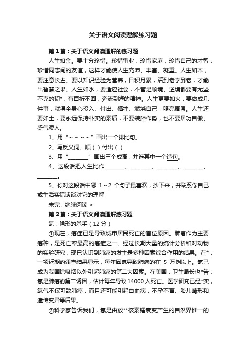 关于语文阅读理解练习题