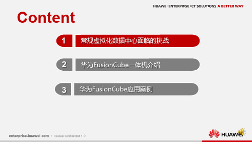 华为FusionCube_融合一体机  ppt课件