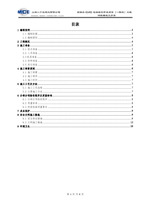 砖胎膜施工方案