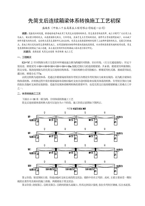 现浇连续箱梁负弯矩张拉工艺