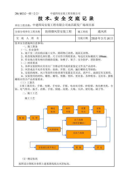 地下室玻璃钢风管安装技术交底