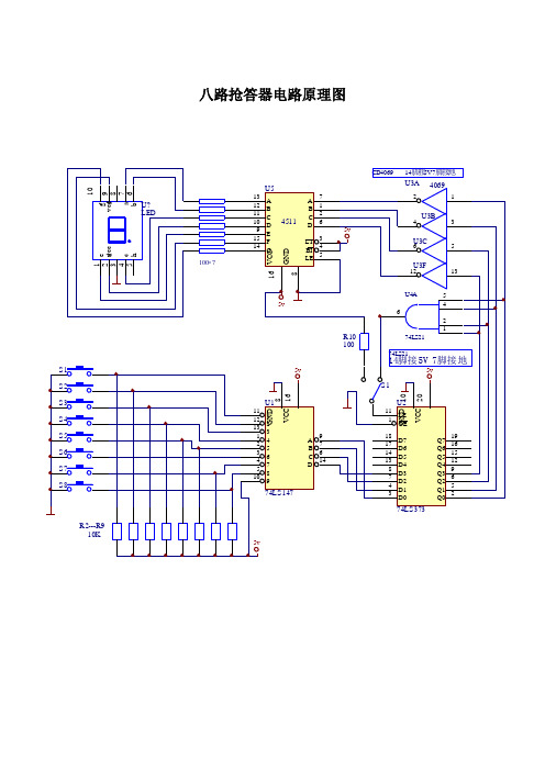 八路抢答器电路图