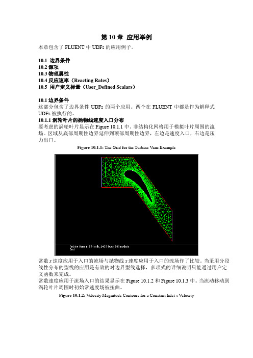 Fluent中用户自定义函数应用举例