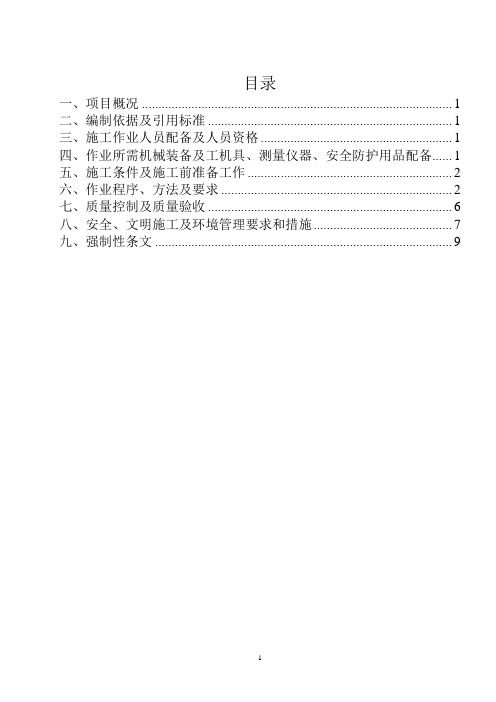 山地光伏区全场防雷接地施工方案