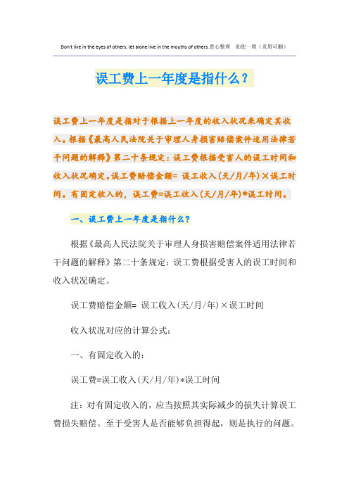 误工费上一年度是指什么？