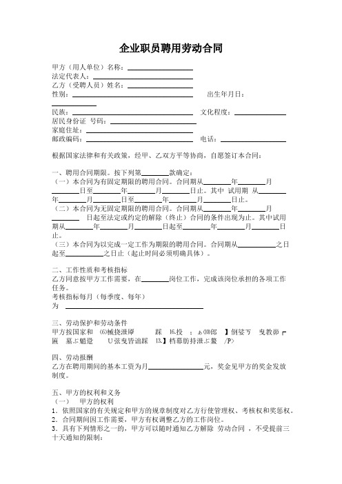 【法律文书模板】企业职员聘用劳动合同