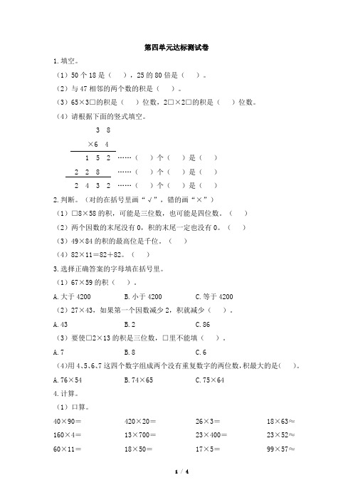 最新人教版三年级下册数学第四单元《两位数乘两位数》测试卷及答案