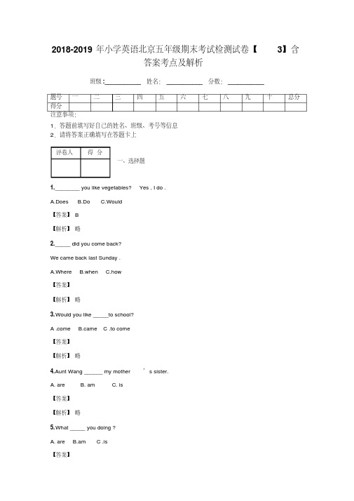 2018-2019年小学英语北京五年级期末考试检测试卷【3】含答案考点及解析