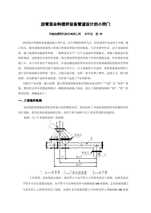 沥青搅拌设备管路设计的绝窍