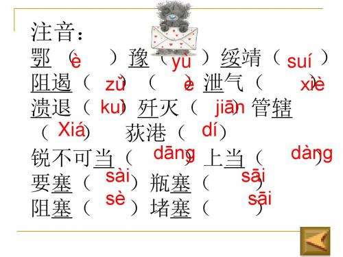 新人教版八年级语文上册《新闻两则》公开课课件(共42张PPT)