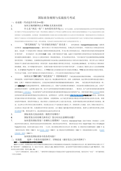 国际商务规则与实战技巧考试