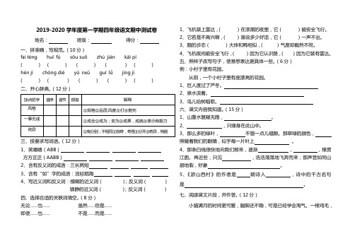 2019-2020学年度第一学期四年级语文期中测试卷