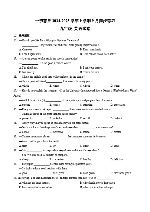 湖北省武汉市一初慧泉2024-2025学年九年级上学期9月月考 英语试卷(含答案)