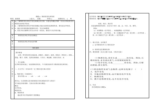 物质的变化和性质