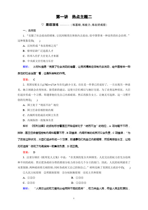 热点主题2 民主法制——公平与正义的体现,人类的永恒追求