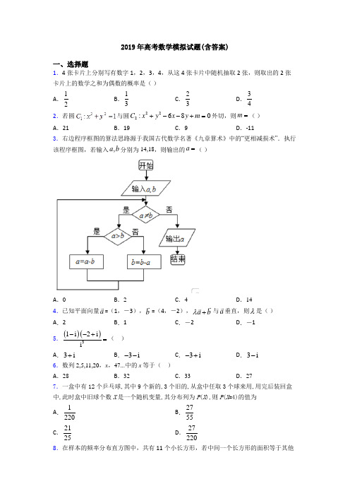 2019年高考数学模拟试题(含答案)