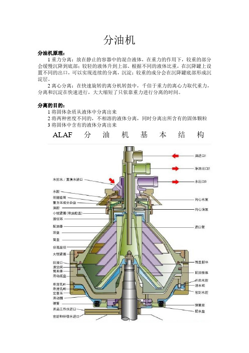 分油机