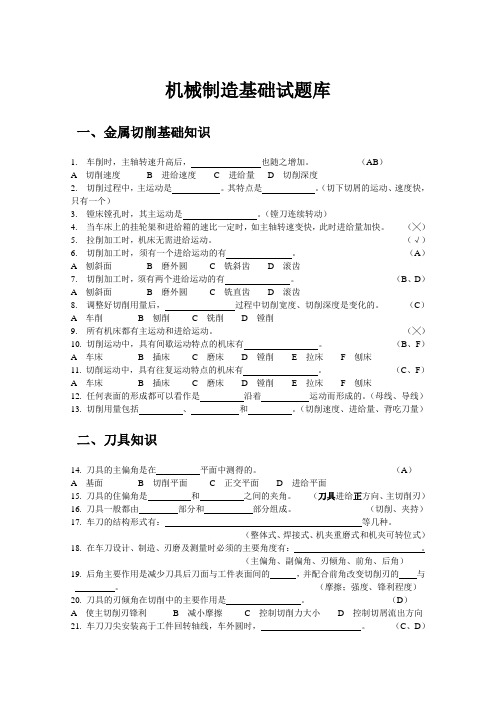 机械制造基础期中测试