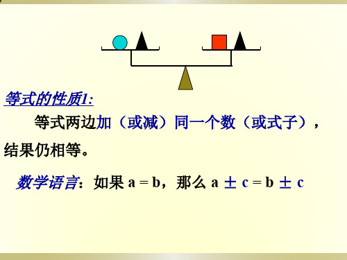 等式的性质