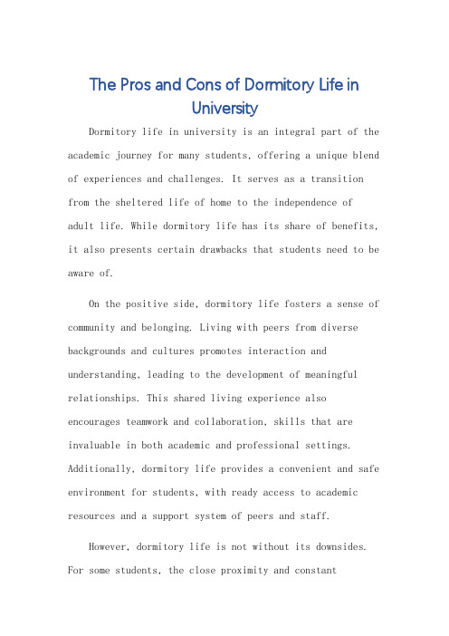 大学宿舍生活的利与弊英语作文