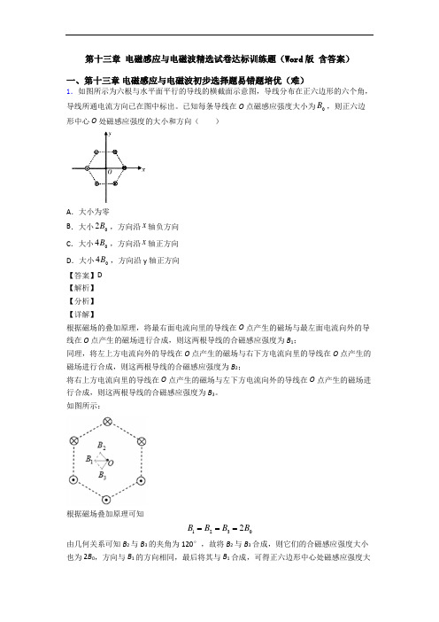 第十三章 电磁感应与电磁波精选试卷达标训练题(Word版 含答案)