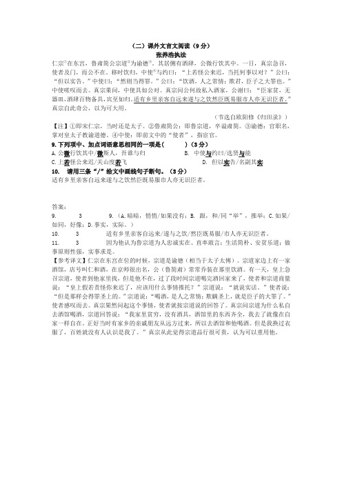 欧阳修《张养浩执法》中考文言文阅读练习及答案