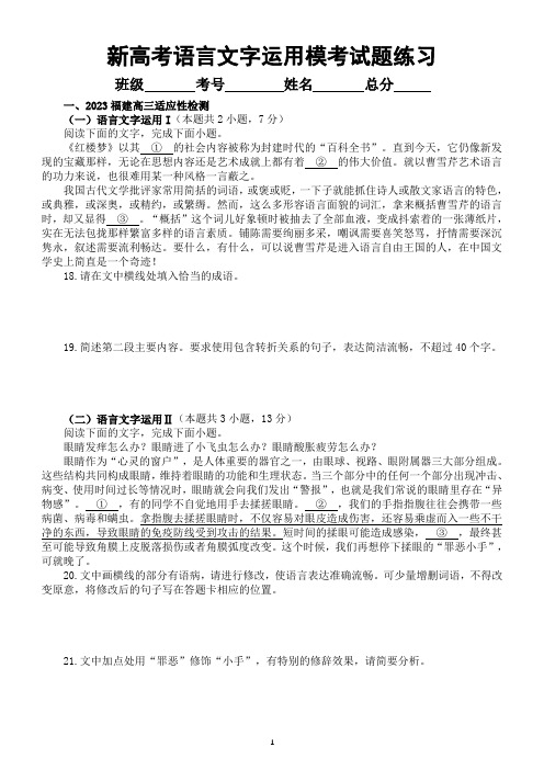 高中语文2023新高考最新名校语言文字运用模考试题练习(共五大题,附参考答案和解析)