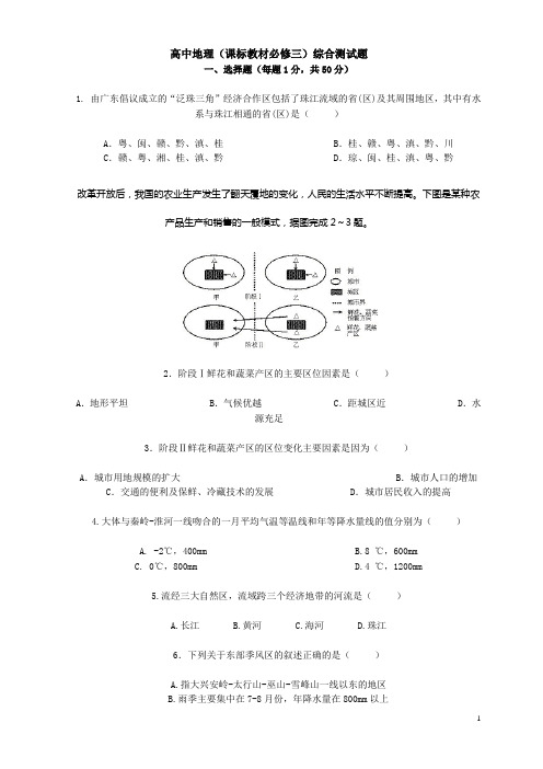 高中地理必修三试题