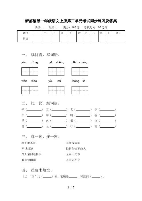 新部编版一年级语文上册第三单元考试同步练习及答案