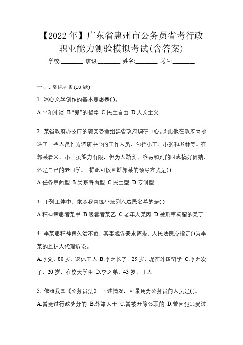 【2022年】广东省惠州市公务员省考行政职业能力测验模拟考试(含答案)