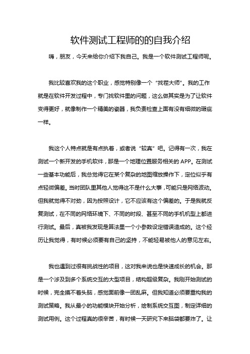 软件测试工程师的的自我介绍