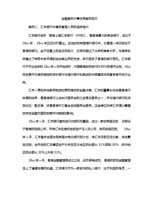 金融案例大赛优秀案例范文