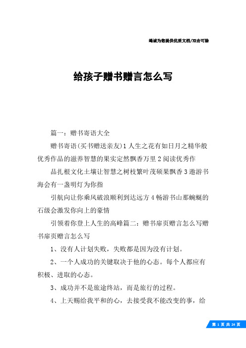 给孩子赠书赠言怎么写