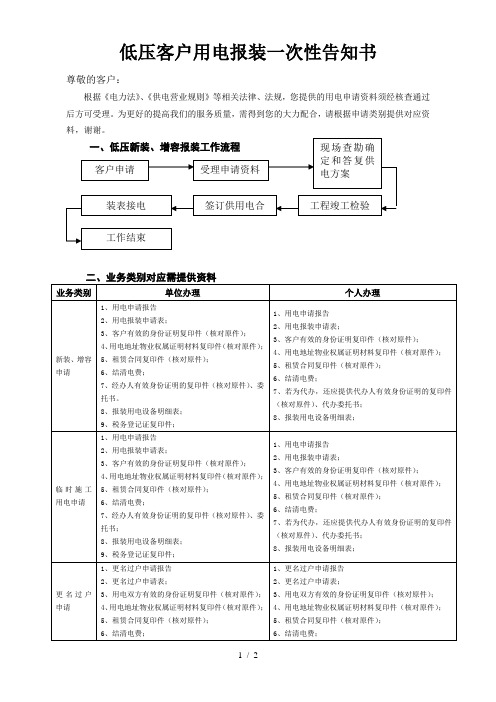 低压客户用电报装次性告知书