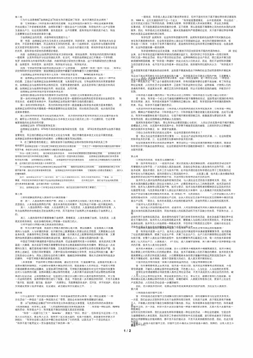 (完整word版)自然辩证法-复习题-完美版