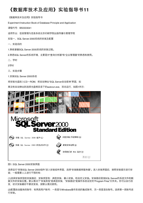 《数据库技术及应用》实验指导书11